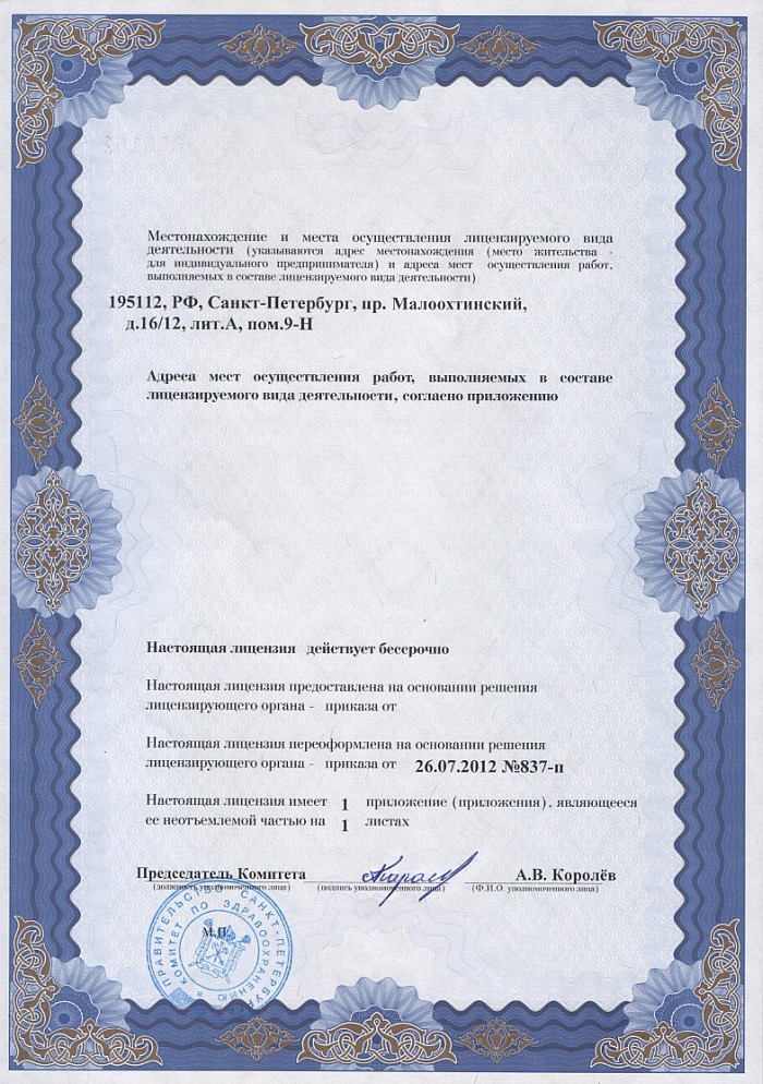 Лицензия на осуществление фармацевтической деятельности в Платнировской